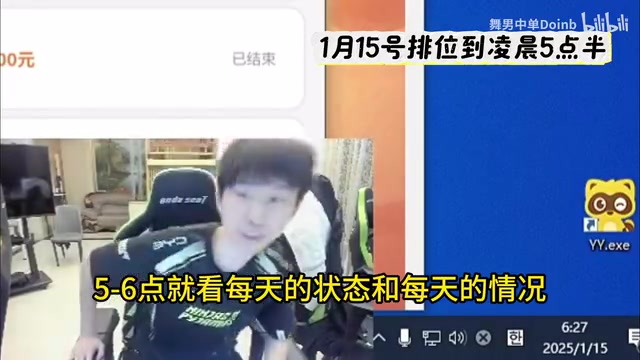 努力不会被辜负！Doinb：我每天Rank到早上5点，春节独自留队训练